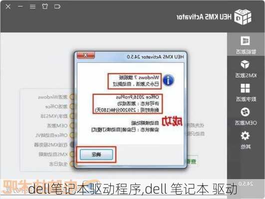 dell笔记本驱动程序,dell 笔记本 驱动