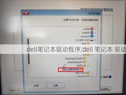 dell笔记本驱动程序,dell 笔记本 驱动