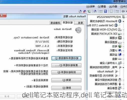 dell笔记本驱动程序,dell 笔记本 驱动