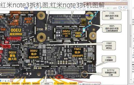 红米note3拆机图,红米note3拆机图解