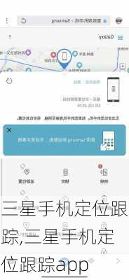 三星手机定位跟踪,三星手机定位跟踪app
