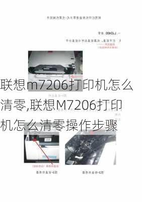 联想m7206打印机怎么清零,联想M7206打印机怎么清零操作步骤