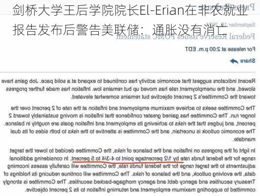 剑桥大学王后学院院长El-Erian在非农就业报告发布后警告美联储：通胀没有消亡