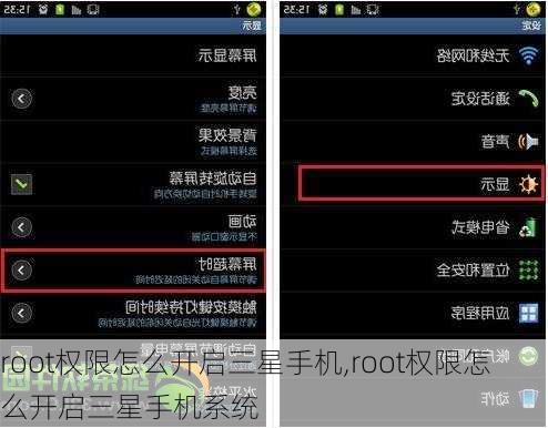 root权限怎么开启三星手机,root权限怎么开启三星手机系统