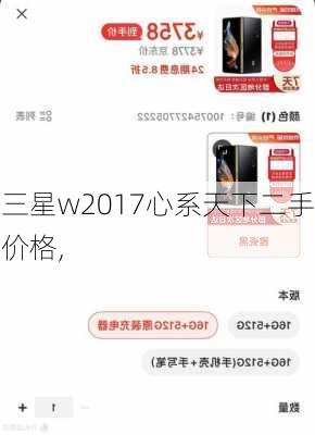 三星w2017心系天下二手价格,