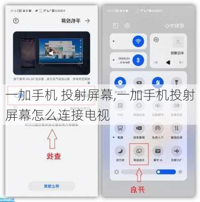 一加手机 投射屏幕,一加手机投射屏幕怎么连接电视