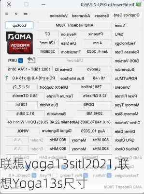 联想yoga13sitl2021,联想Yoga13s尺寸