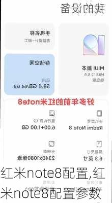 红米note8配置,红米note8配置参数