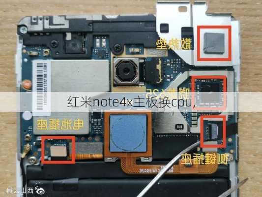 红米note4x主板换cpu,