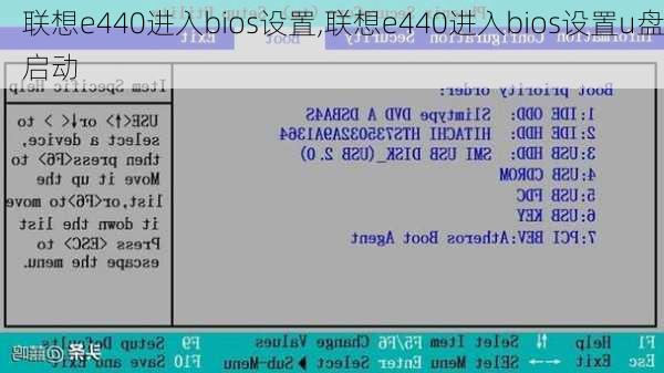 联想e440进入bios设置,联想e440进入bios设置u盘启动