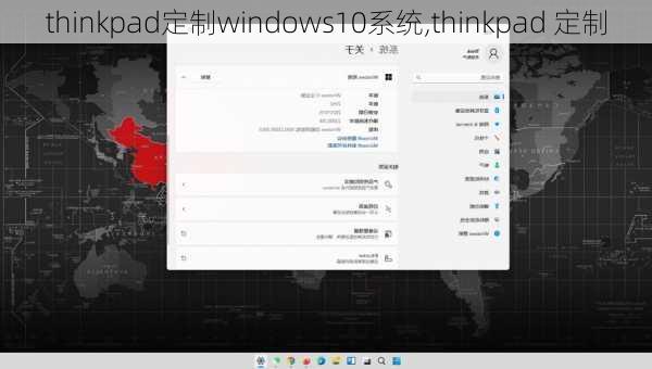 thinkpad定制windows10系统,thinkpad 定制