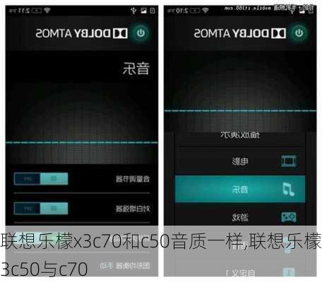 联想乐檬x3c70和c50音质一样,联想乐檬x3c50与c70