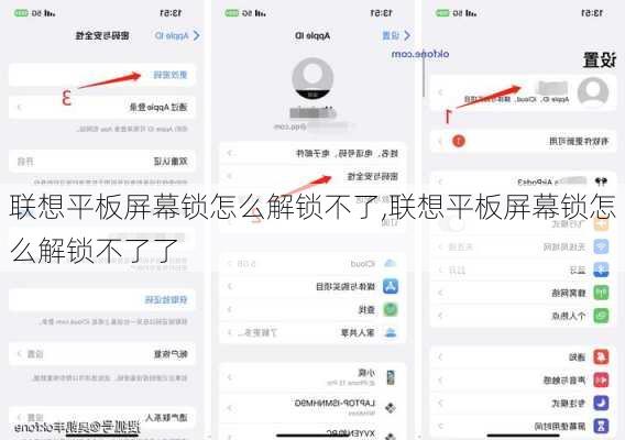 联想平板屏幕锁怎么解锁不了,联想平板屏幕锁怎么解锁不了了