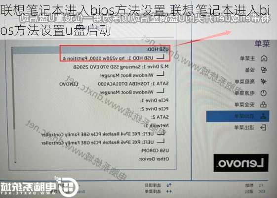 联想笔记本进入bios方法设置,联想笔记本进入bios方法设置u盘启动