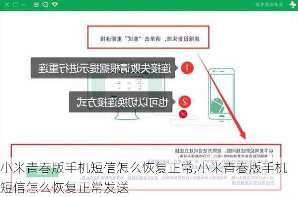 小米青春版手机短信怎么恢复正常,小米青春版手机短信怎么恢复正常发送