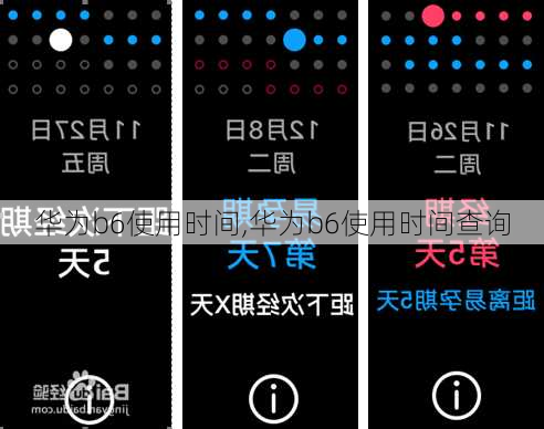 华为b6使用时间,华为b6使用时间查询