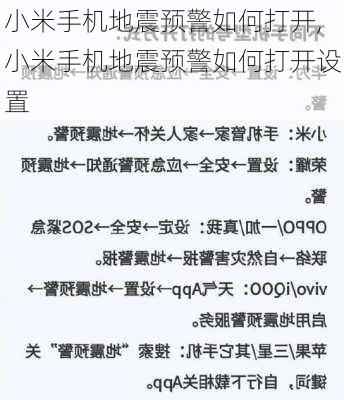 小米手机地震预警如何打开,小米手机地震预警如何打开设置