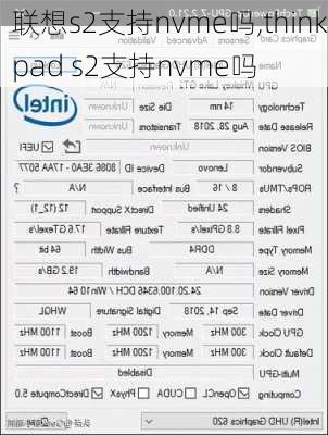 联想s2支持nvme吗,thinkpad s2支持nvme吗