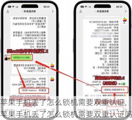苹果手机丢了怎么锁机需要双重认证,苹果手机丢了怎么锁机需要双重认证吗