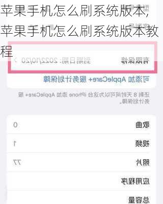 苹果手机怎么刷系统版本,苹果手机怎么刷系统版本教程