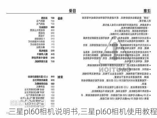 三星pl60相机说明书,三星pl60相机使用教程