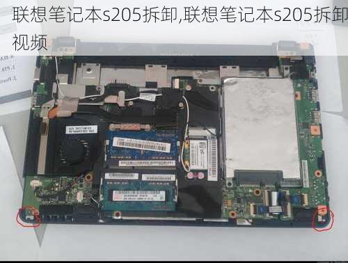 联想笔记本s205拆卸,联想笔记本s205拆卸视频