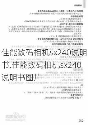 佳能数码相机sx240说明书,佳能数码相机sx240说明书图片