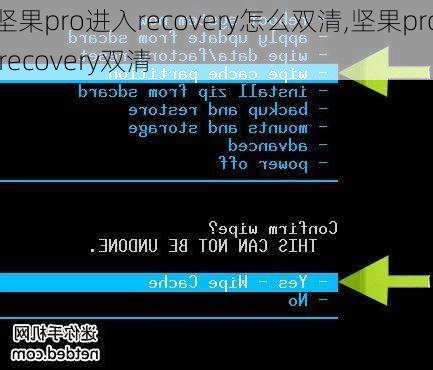 坚果pro进入recovery怎么双清,坚果pro recovery双清