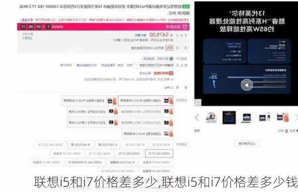 联想i5和i7价格差多少,联想i5和i7价格差多少钱