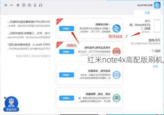 红米note4x高配版刷机,
