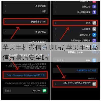 苹果手机微信分身吗?,苹果手机微信分身吗安全吗