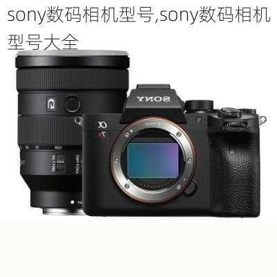 sony数码相机型号,sony数码相机型号大全