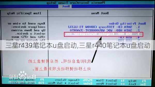 三星r439笔记本u盘启动,三星r440笔记本u盘启动