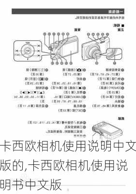 卡西欧相机使用说明中文版的,卡西欧相机使用说明书中文版