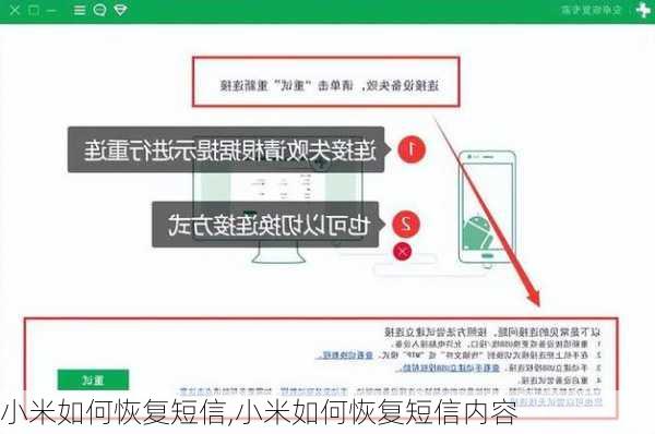 小米如何恢复短信,小米如何恢复短信内容