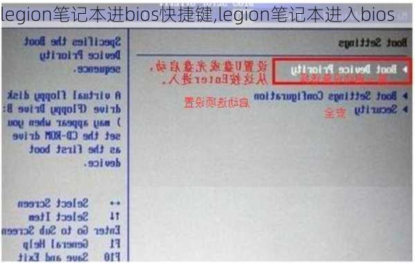 legion笔记本进bios快捷键,legion笔记本进入bios