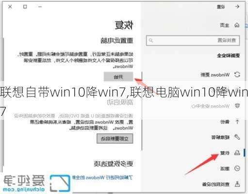 联想自带win10降win7,联想电脑win10降win7