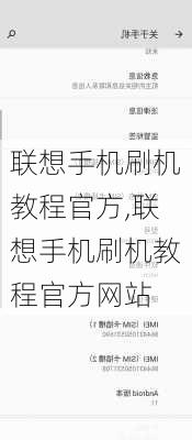 联想手机刷机教程官方,联想手机刷机教程官方网站