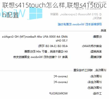 联想s415touch怎么样,联想s415touch配置