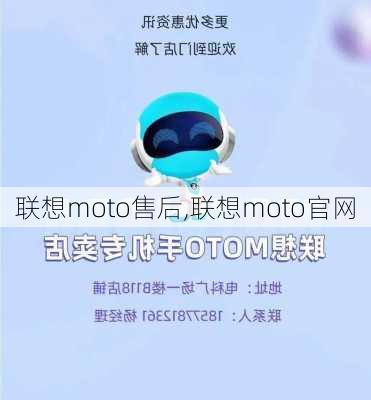 联想moto售后,联想moto官网