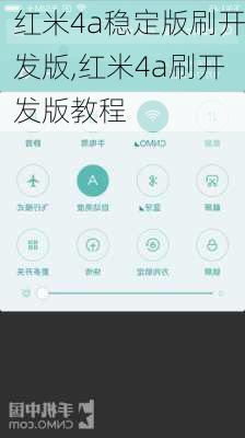 红米4a稳定版刷开发版,红米4a刷开发版教程
