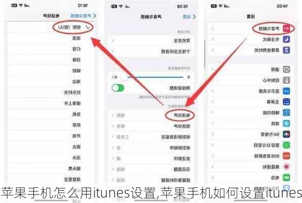 苹果手机怎么用itunes设置,苹果手机如何设置itunes