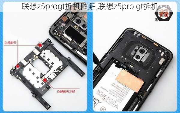 联想z5progt拆机图解,联想z5pro gt拆机