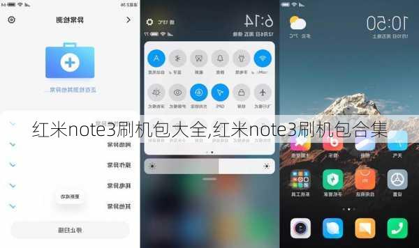 红米note3刷机包大全,红米note3刷机包合集