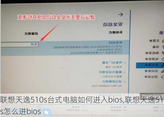 联想天逸510s台式电脑如何进入bios,联想天逸510s怎么进bios