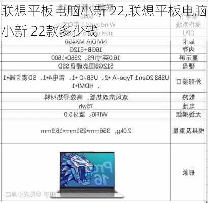 联想平板电脑小新 22,联想平板电脑小新 22款多少钱