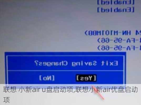 联想 小新air u盘启动项,联想小新air优盘启动项