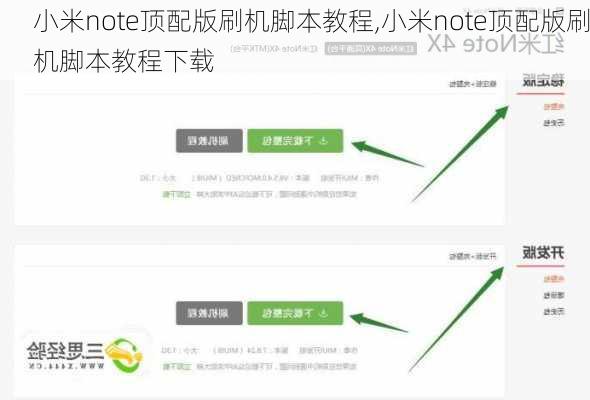 小米note顶配版刷机脚本教程,小米note顶配版刷机脚本教程下载