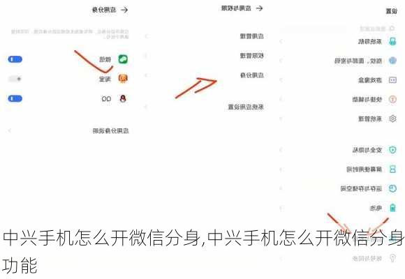 中兴手机怎么开微信分身,中兴手机怎么开微信分身功能