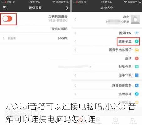 小米ai音箱可以连接电脑吗,小米ai音箱可以连接电脑吗怎么连